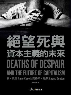 cover image of 絕望死與資本主義的未來